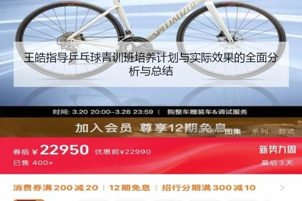 王皓指导乒乓球青训班培养计划与实际效果的全面分析与总结